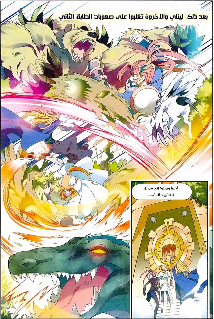 Panlong: Chapter 156 - Page 9