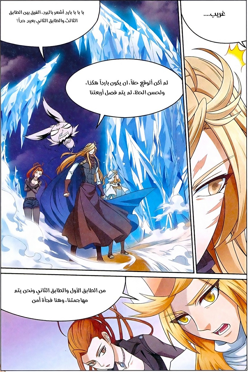 Panlong: Chapter 156 - Page 11