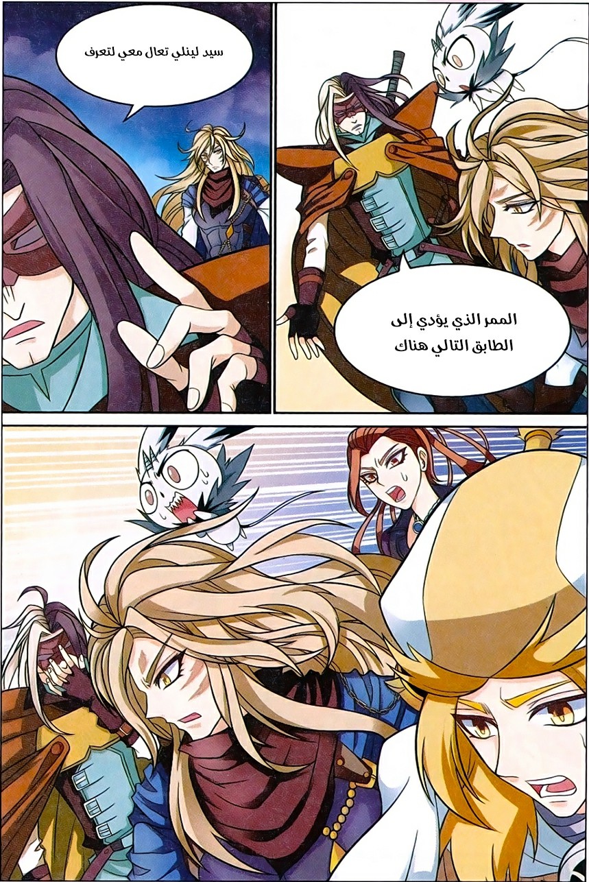 Panlong: Chapter 156 - Page 14