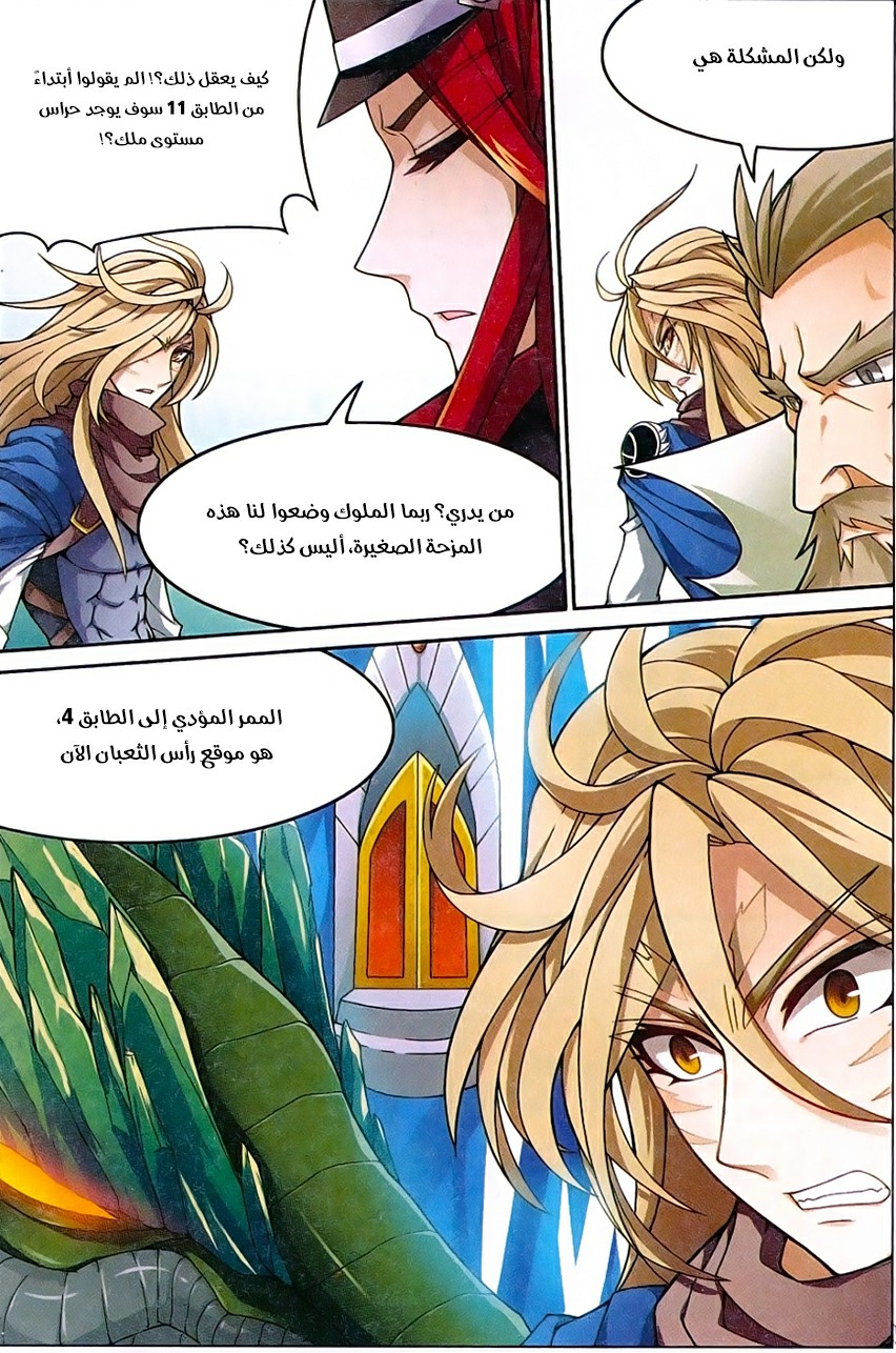 Panlong: Chapter 156 - Page 16