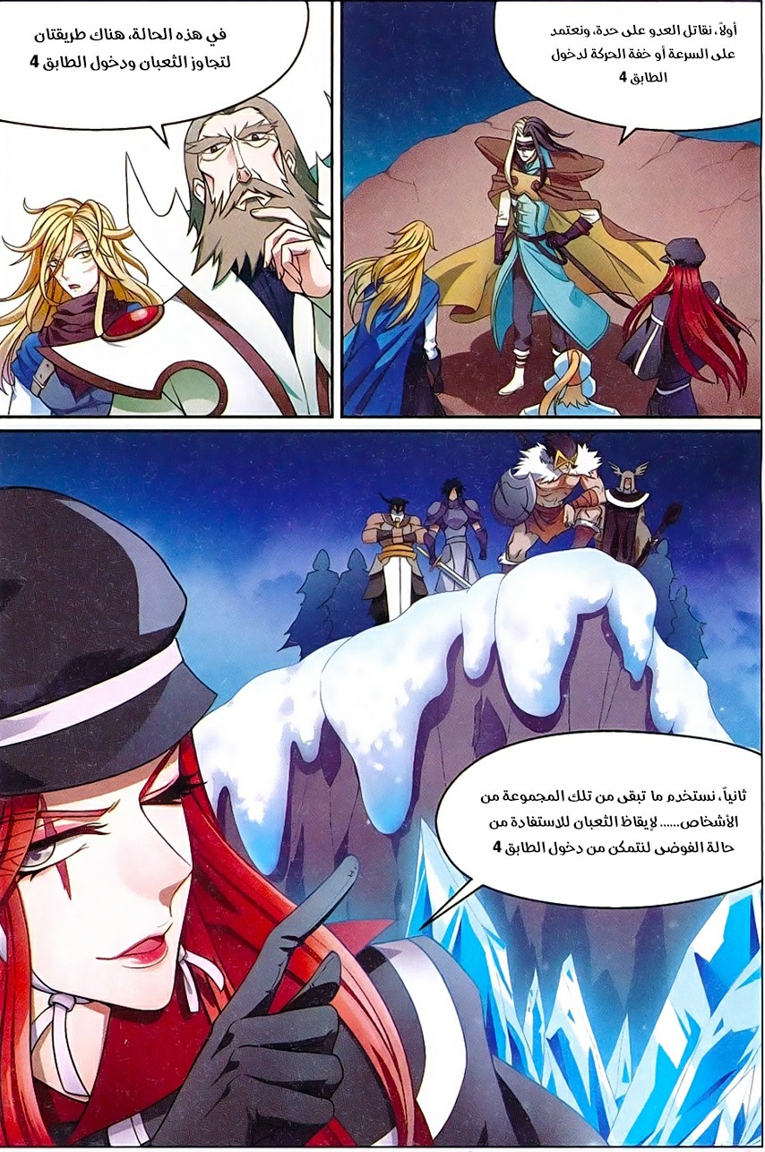 Panlong: Chapter 157 - Page 3