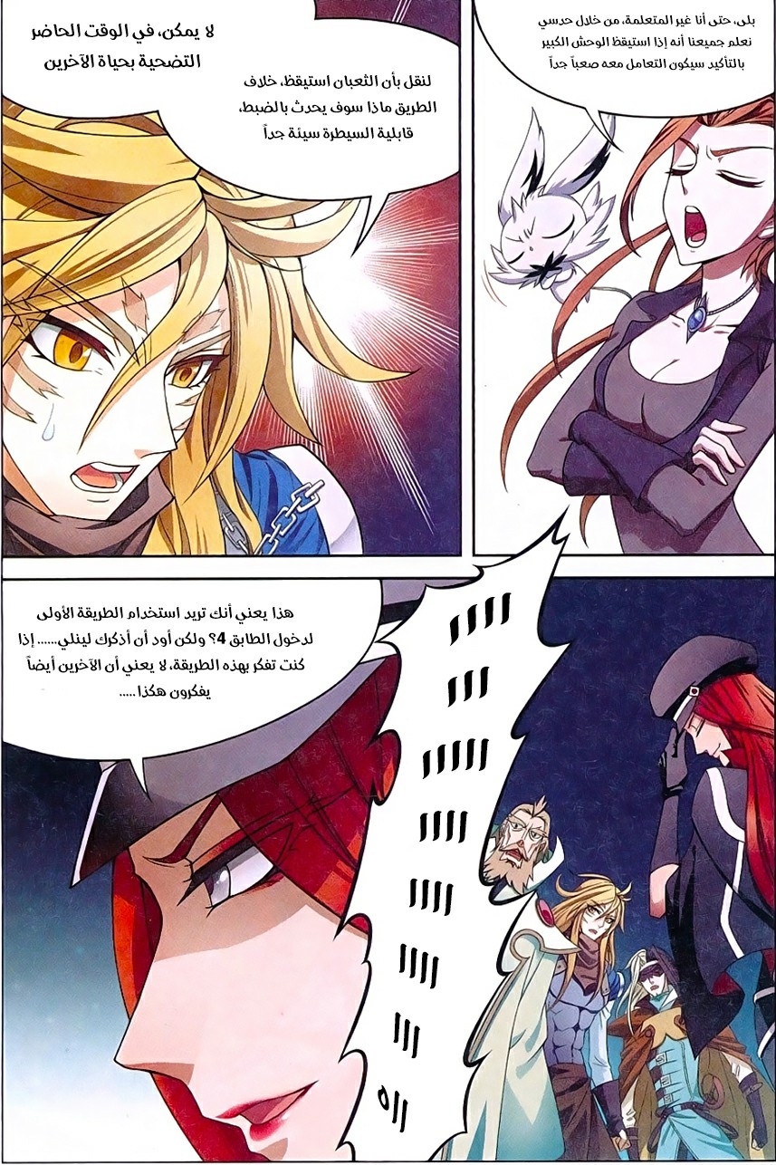 Panlong: Chapter 157 - Page 4