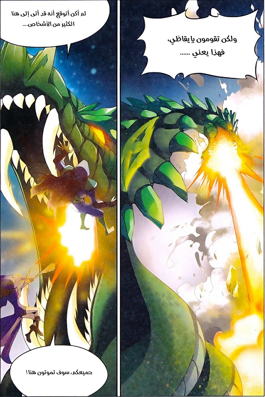 Panlong: Chapter 157 - Page 6