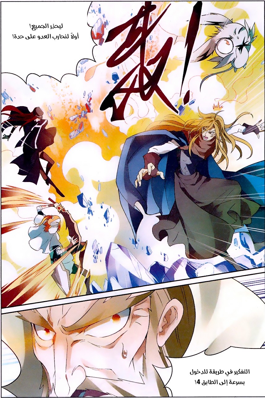 Panlong: Chapter 157 - Page 7