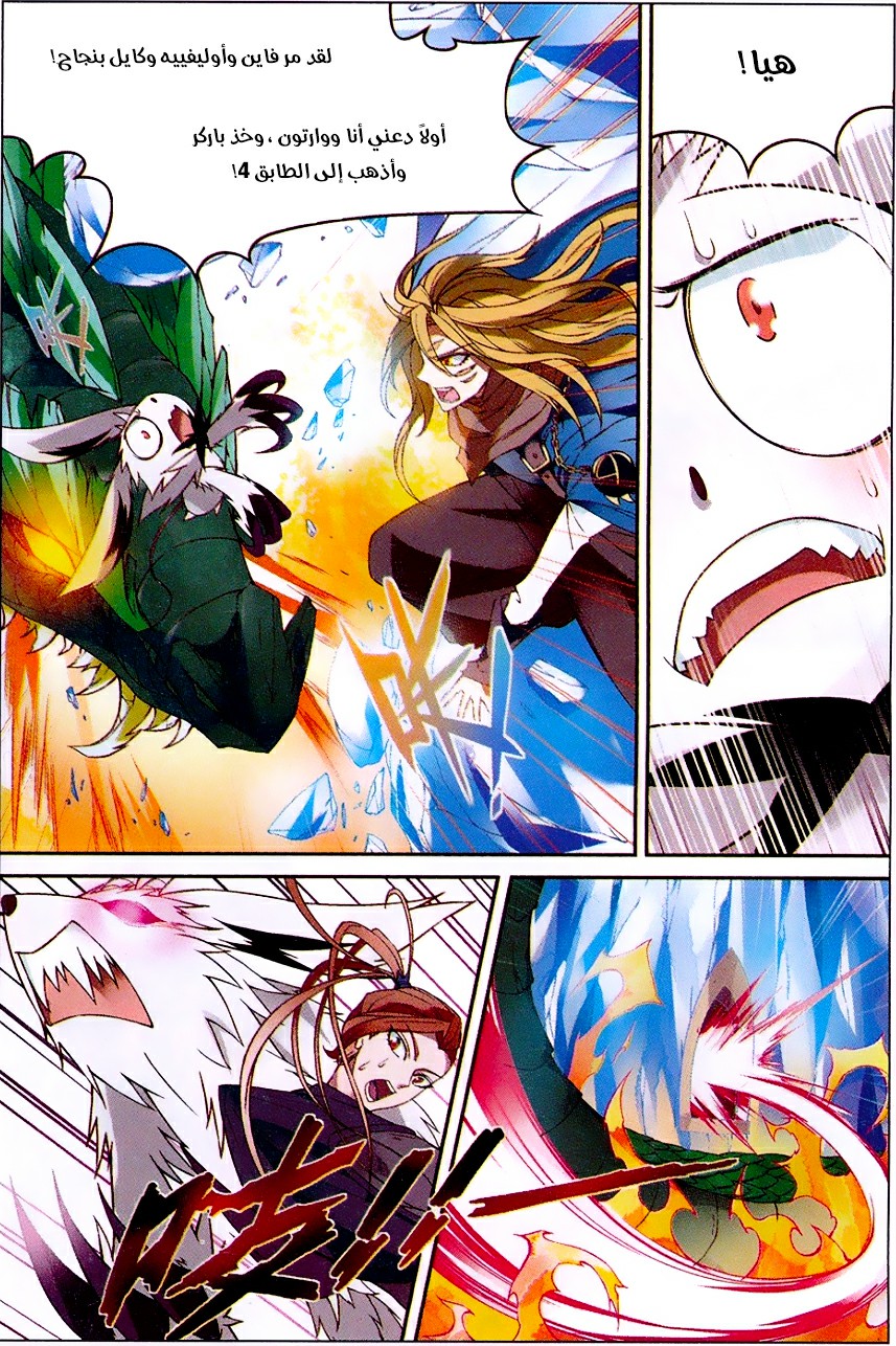 Panlong: Chapter 157 - Page 9