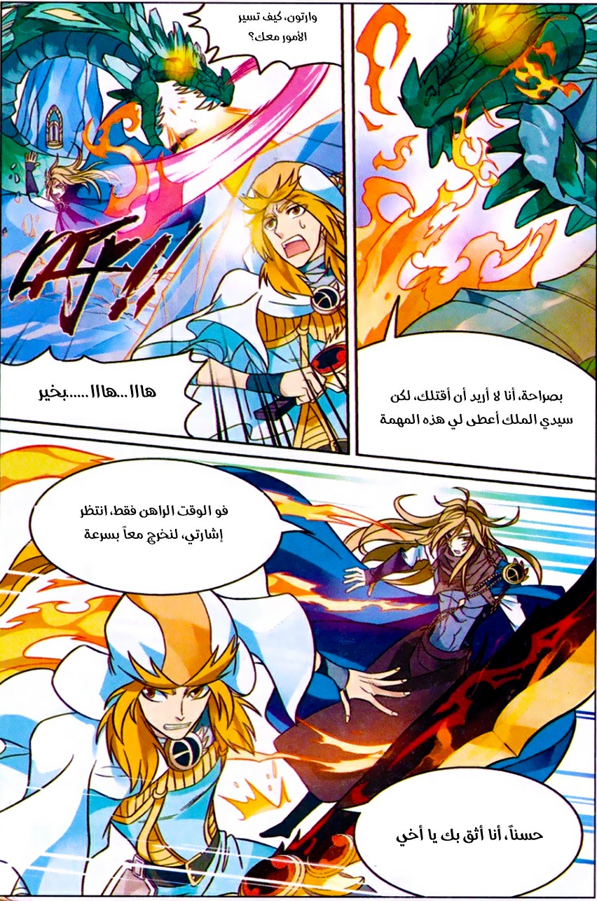 Panlong: Chapter 157 - Page 10