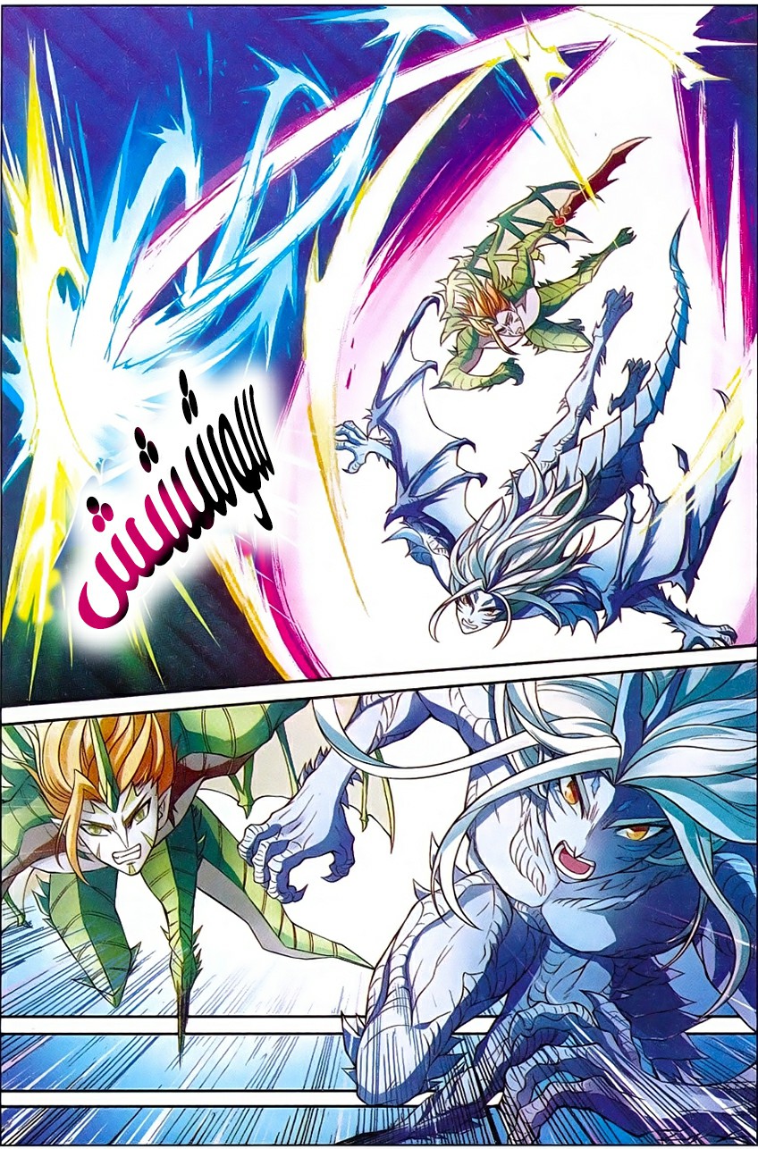 Panlong: Chapter 157 - Page 12