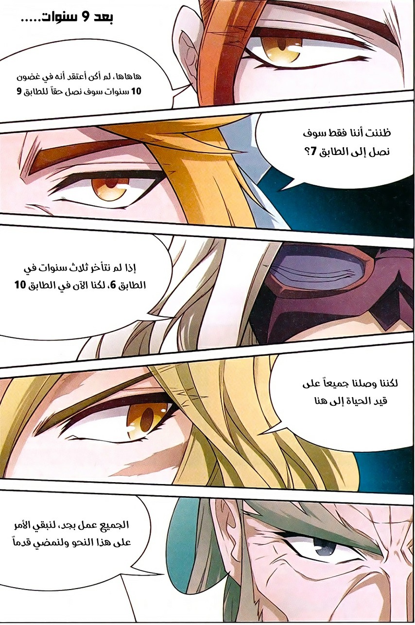 Panlong: Chapter 157 - Page 13