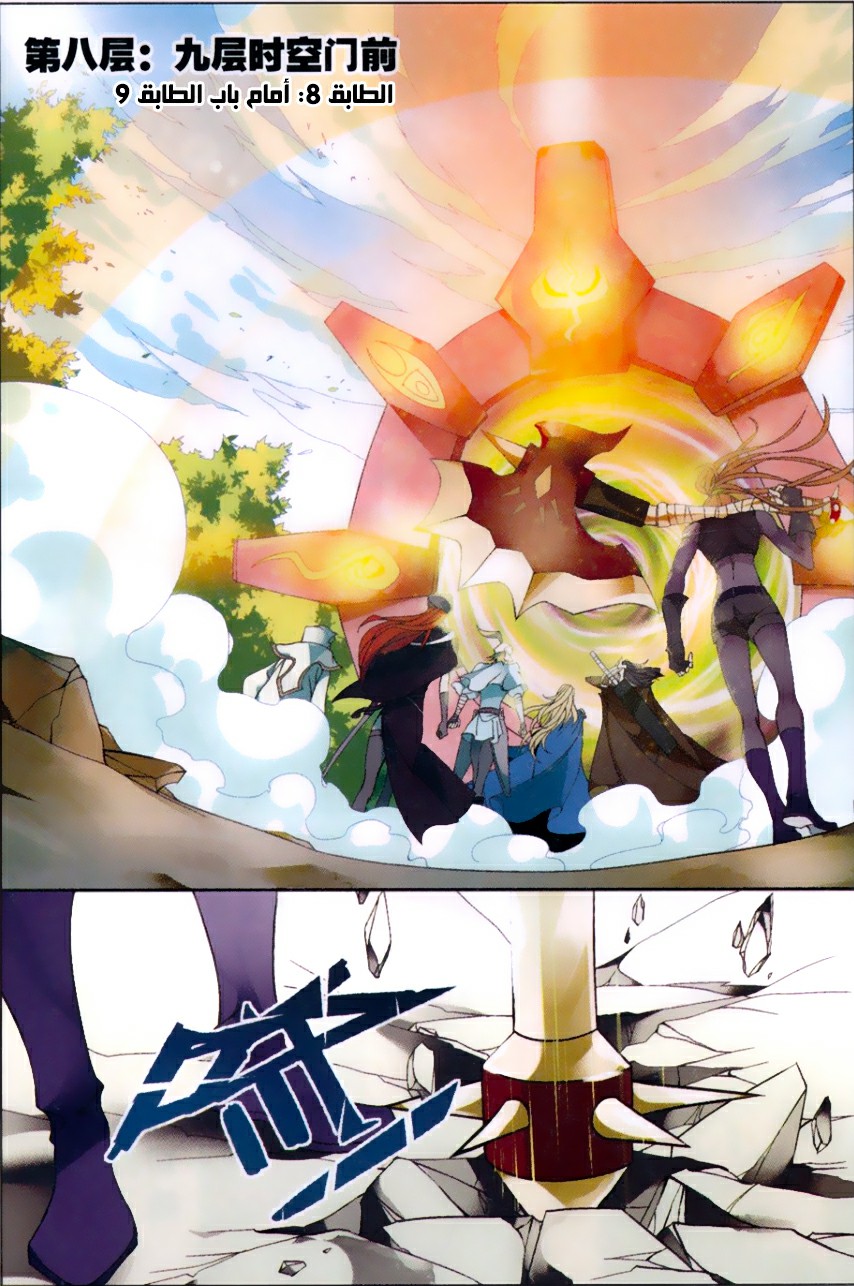 Panlong: Chapter 158 - Page 2