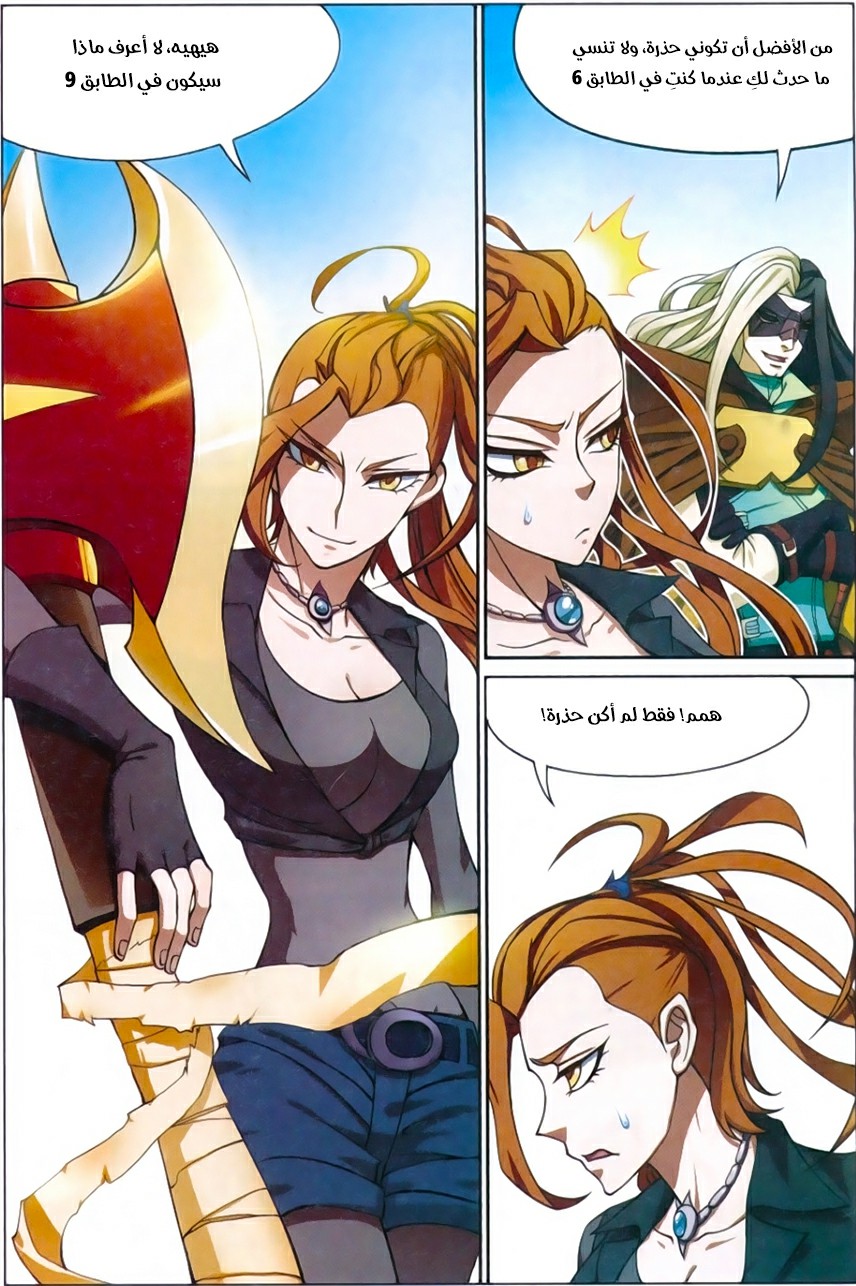 Panlong: Chapter 158 - Page 3