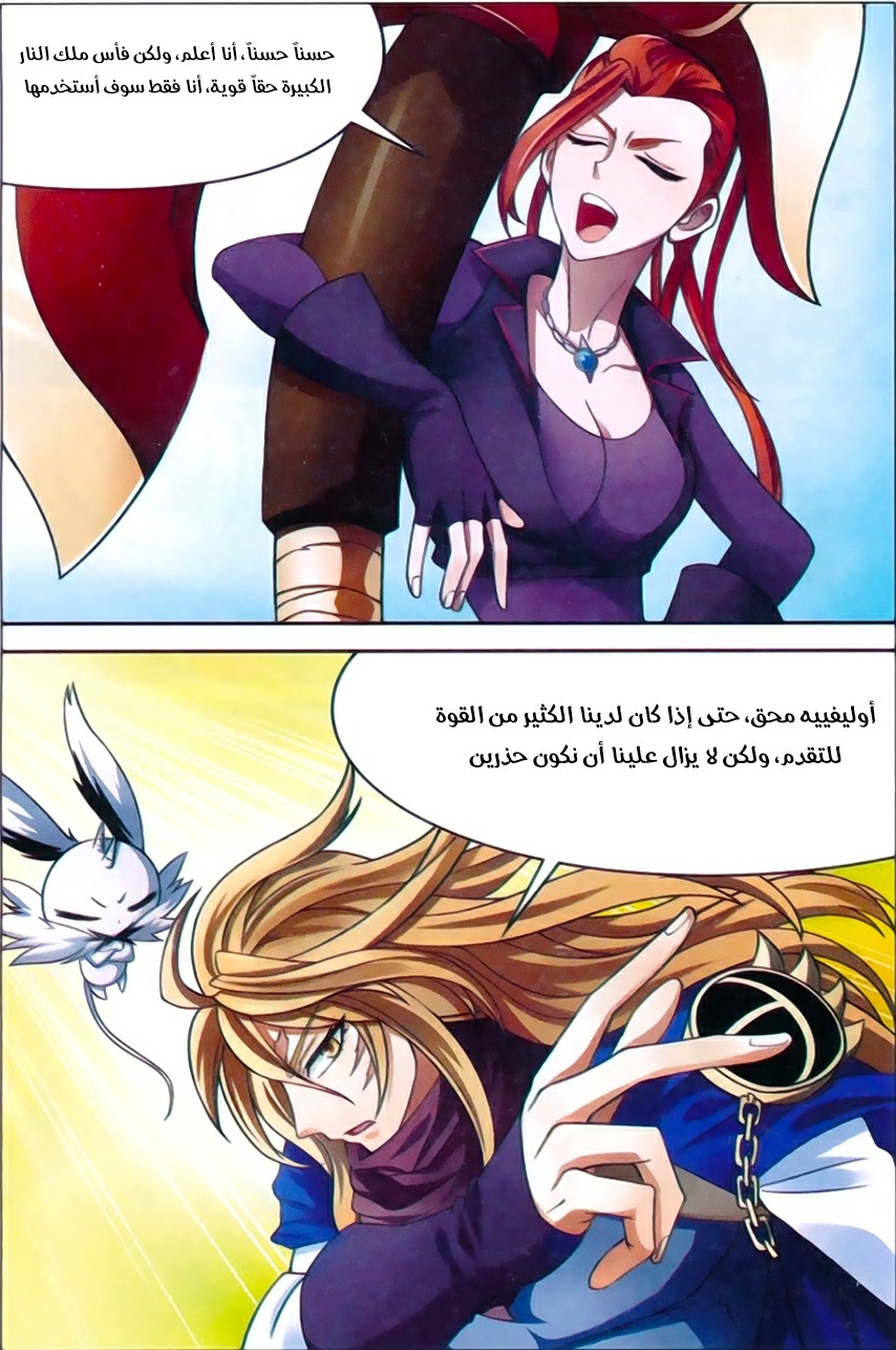 Panlong: Chapter 158 - Page 6