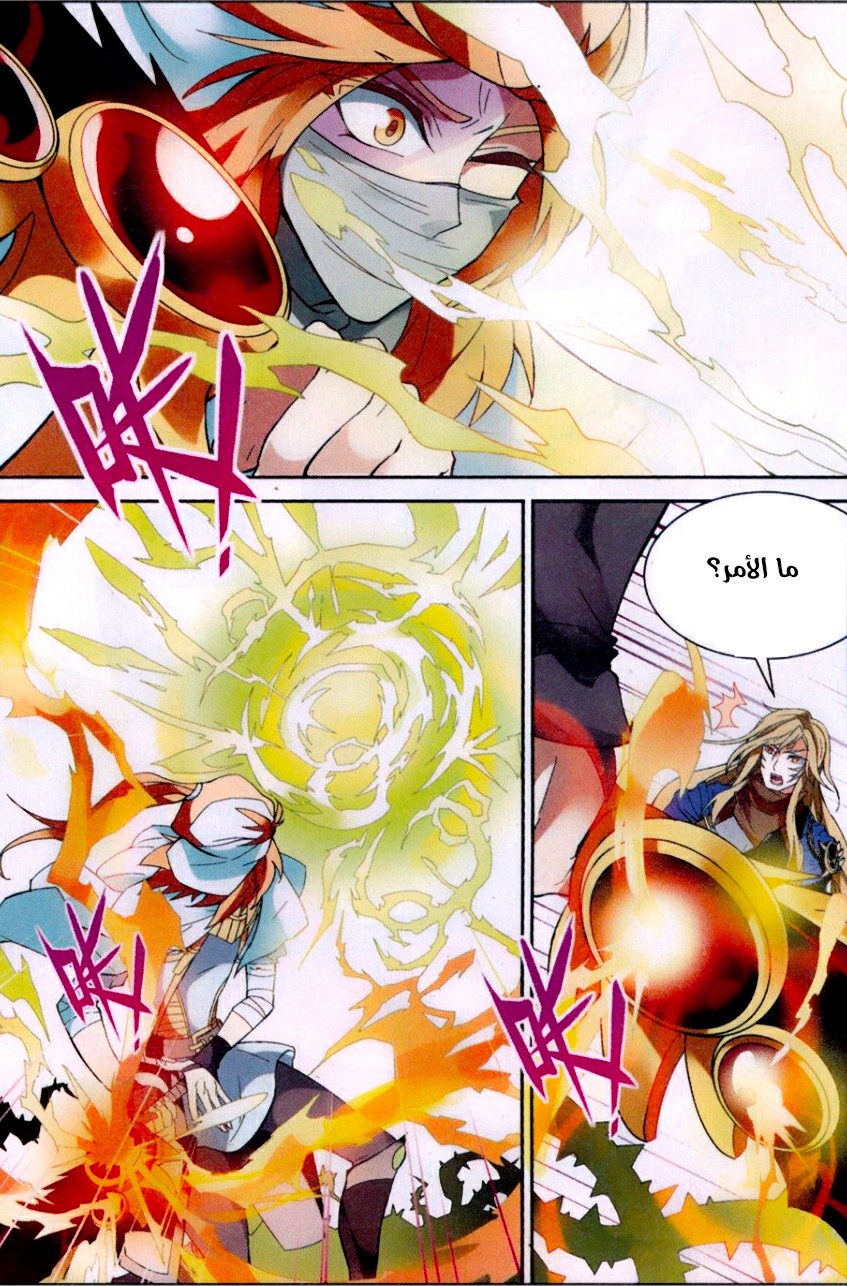 Panlong: Chapter 158 - Page 9