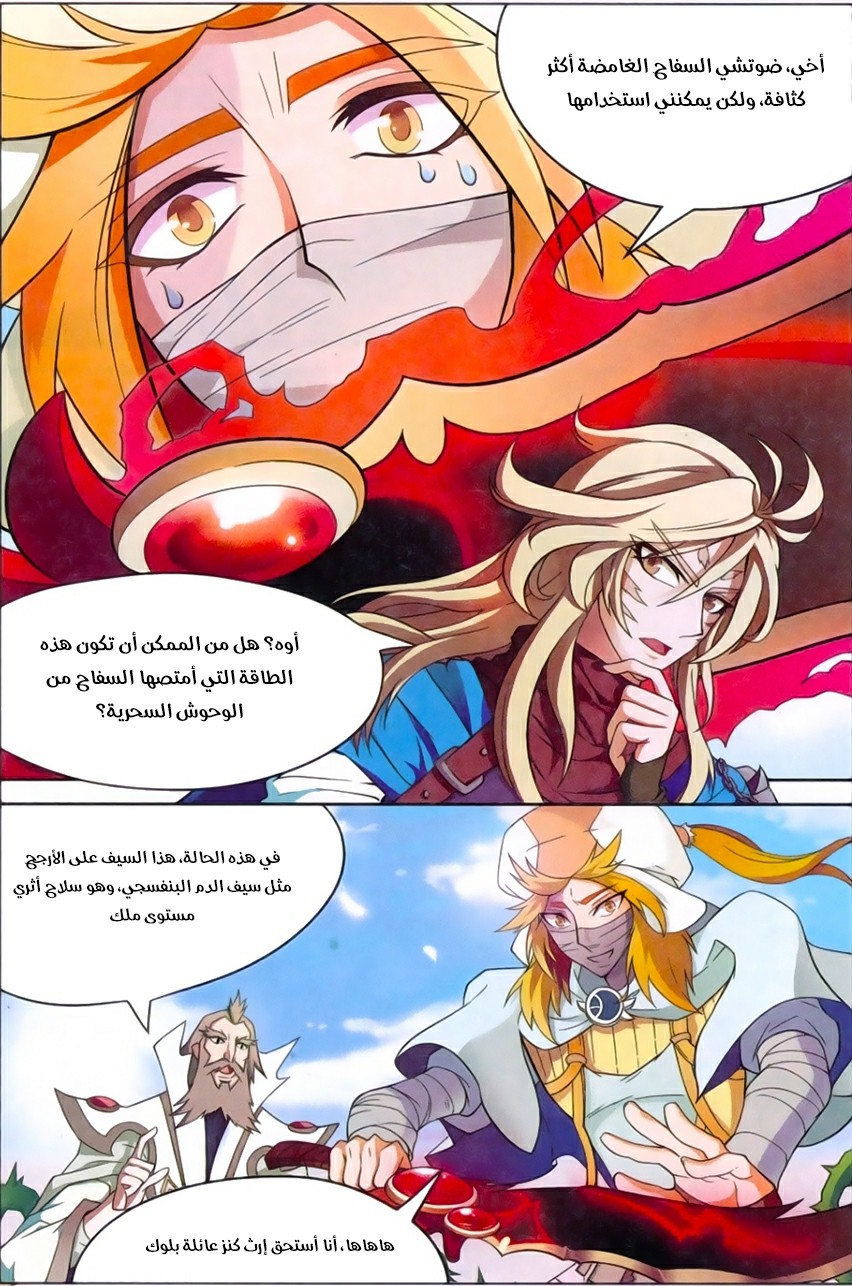 Panlong: Chapter 158 - Page 10