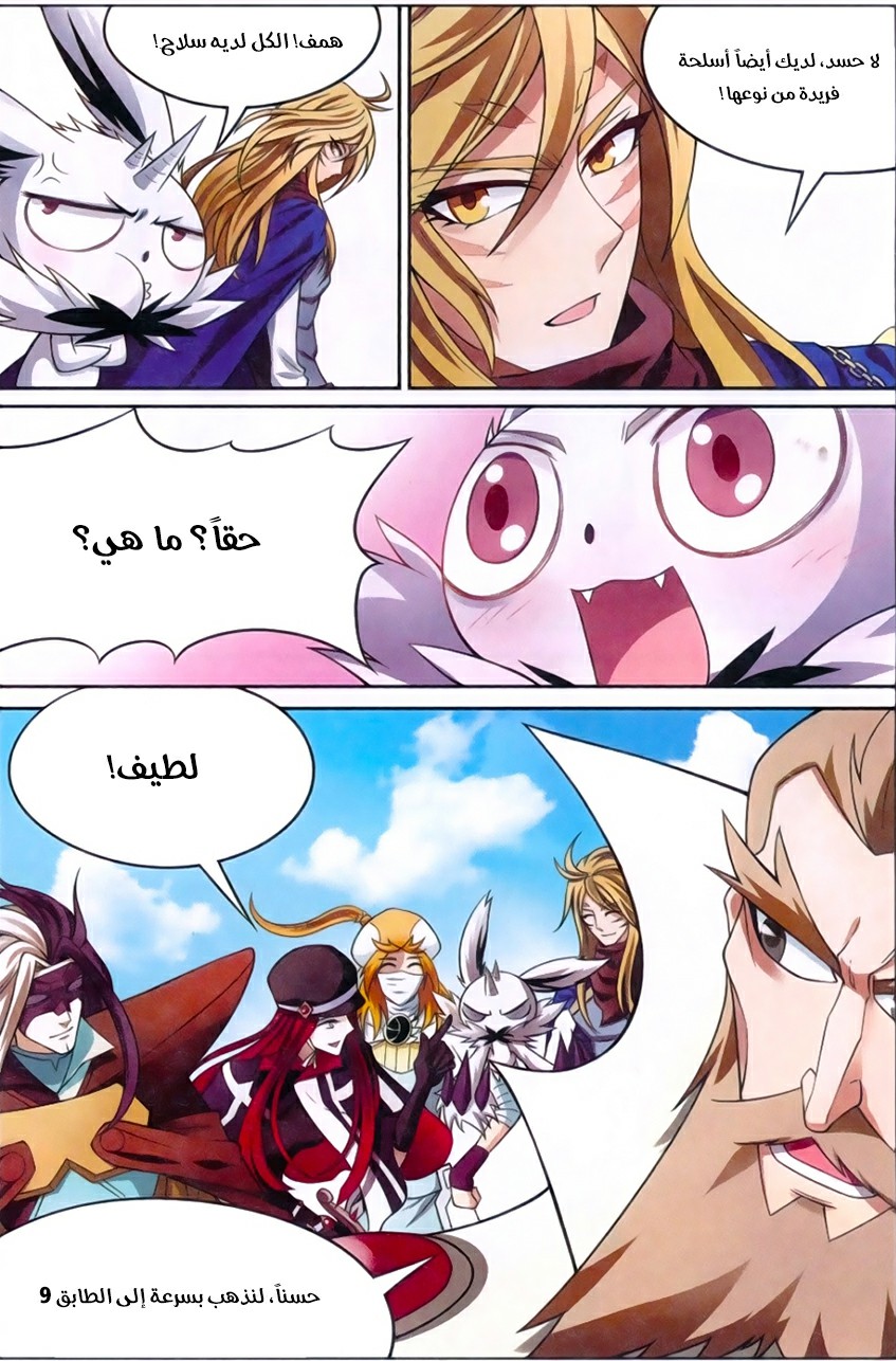 Panlong: Chapter 158 - Page 11