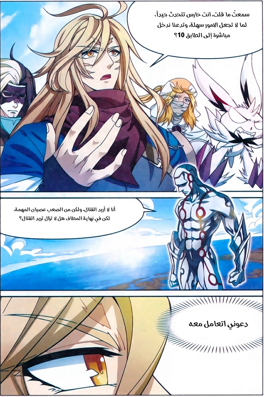 Panlong: Chapter 158 - Page 13