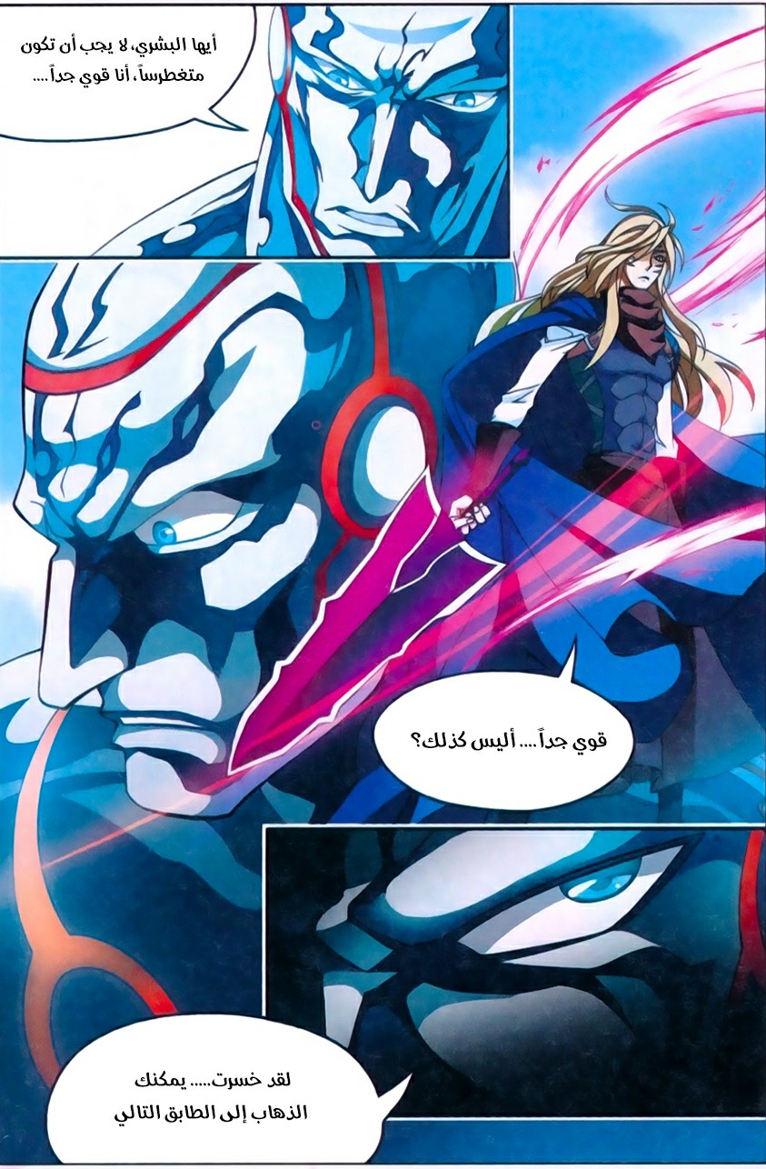 Panlong: Chapter 158 - Page 14