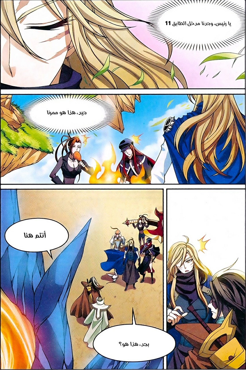 Panlong: Chapter 159 - Page 3