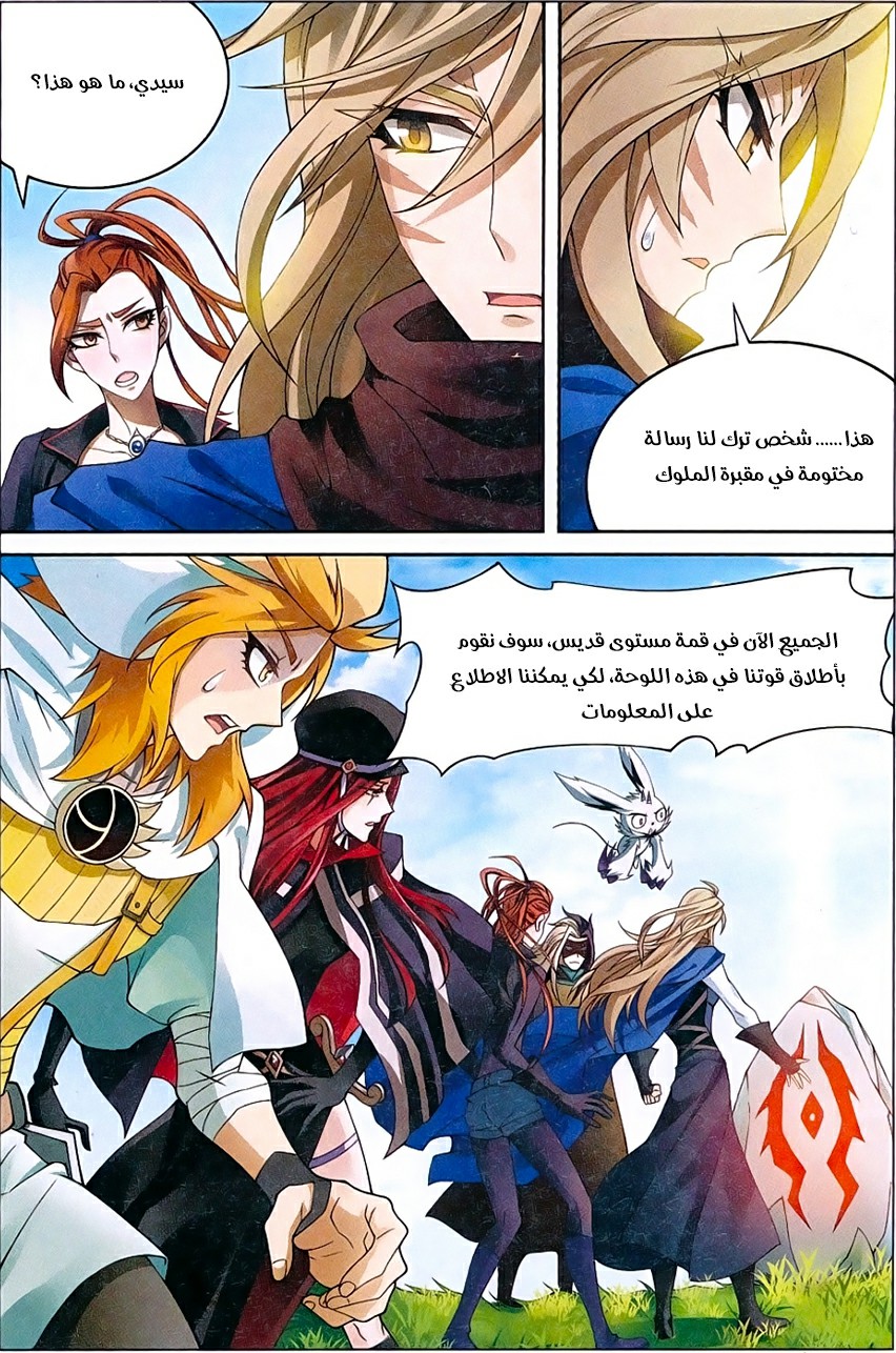 Panlong: Chapter 159 - Page 5