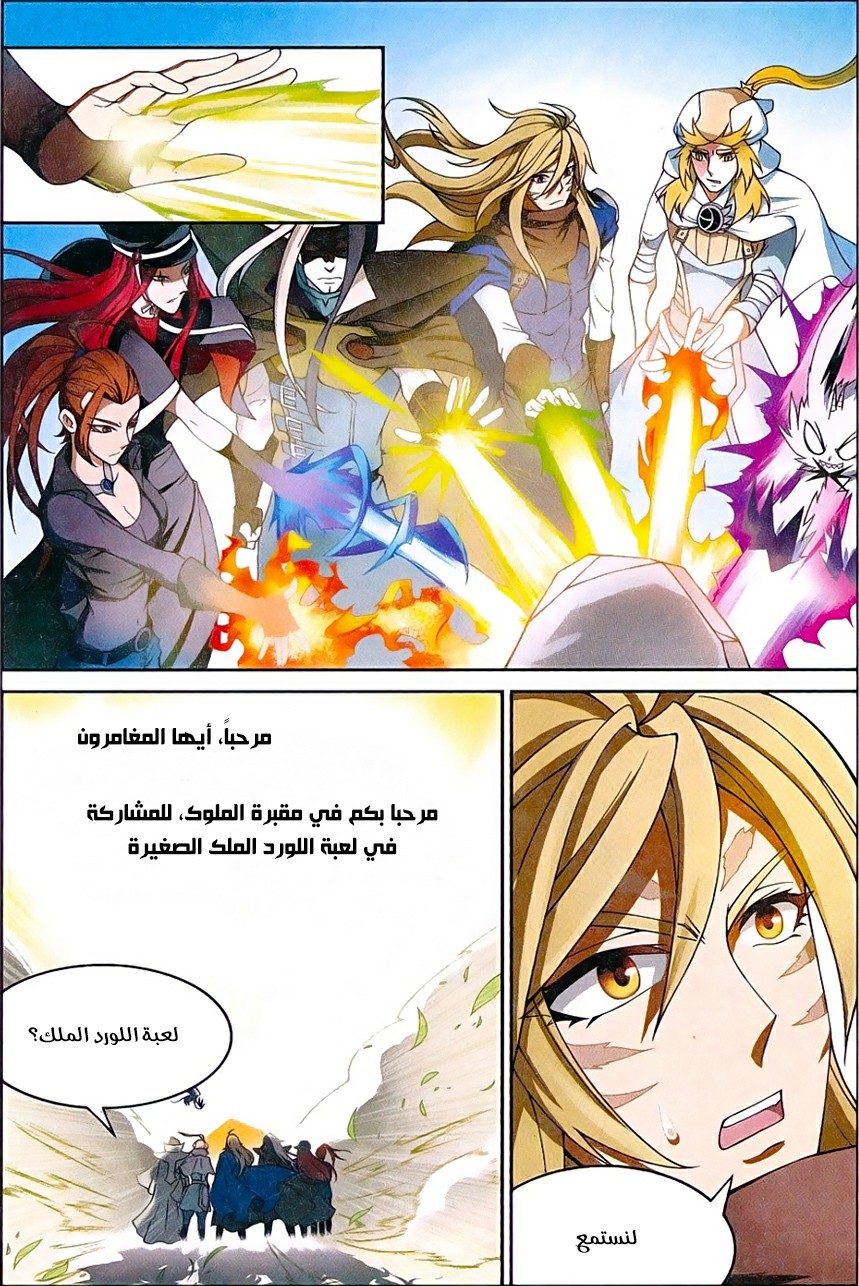 Panlong: Chapter 159 - Page 6