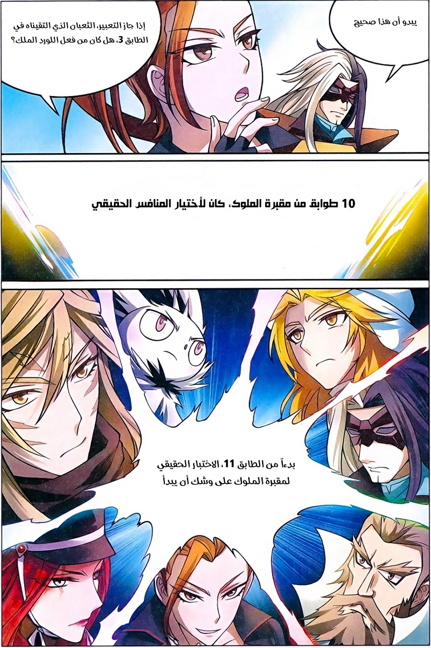 Panlong: Chapter 159 - Page 8