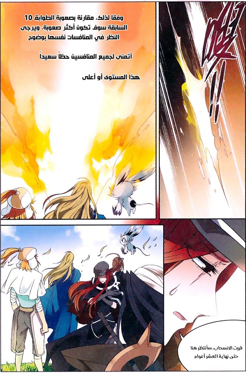 Panlong: Chapter 159 - Page 9