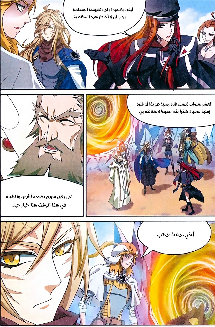 Panlong: Chapter 159 - Page 10