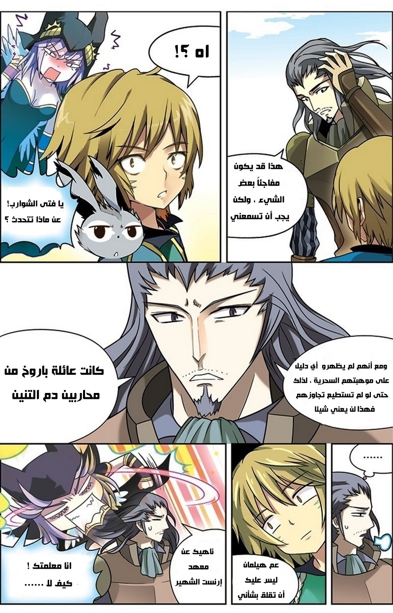 Panlong: Chapter 16 - Page 3