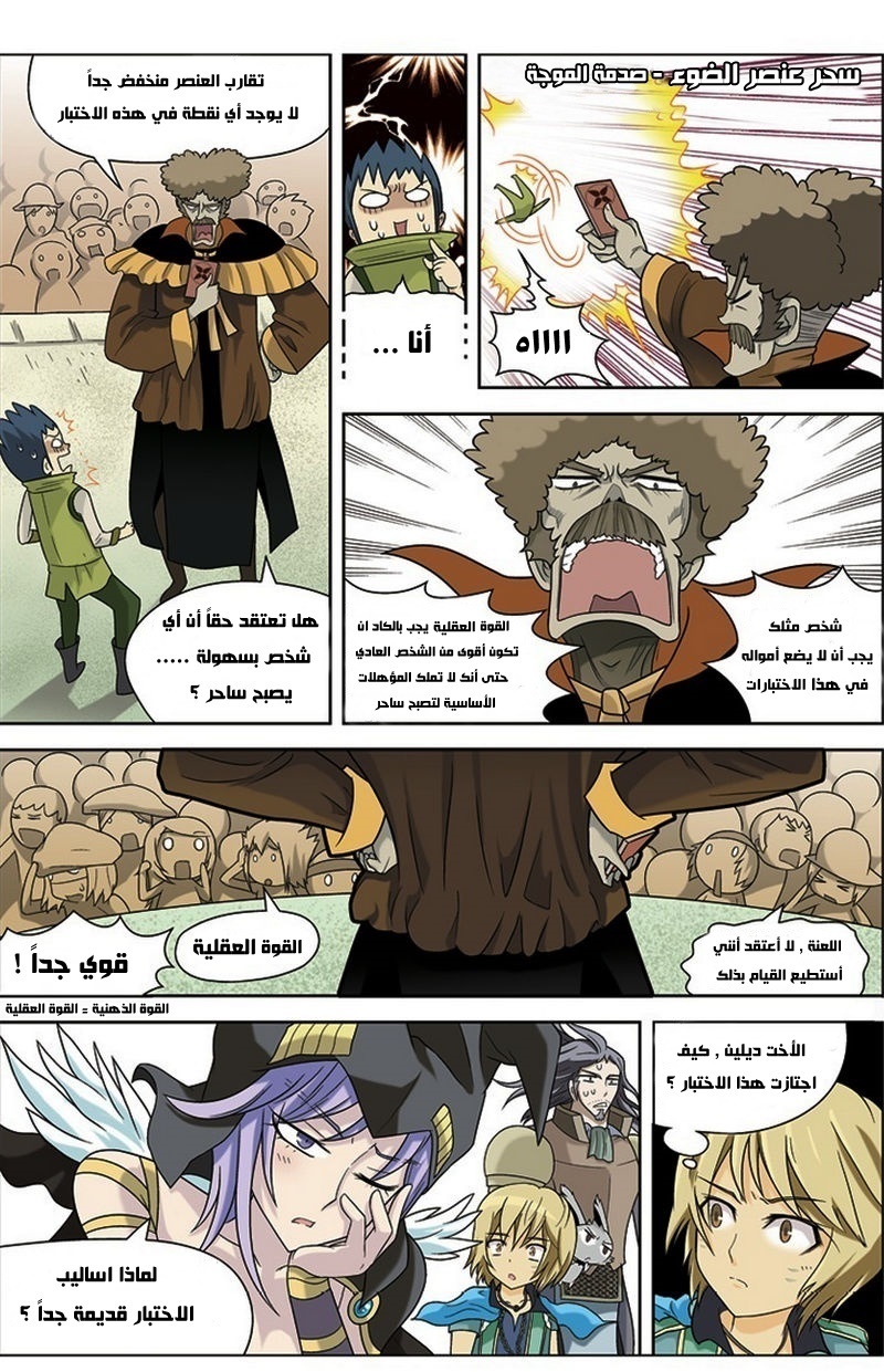 Panlong: Chapter 16 - Page 6