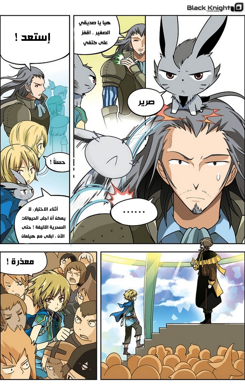 Panlong: Chapter 16 - Page 8