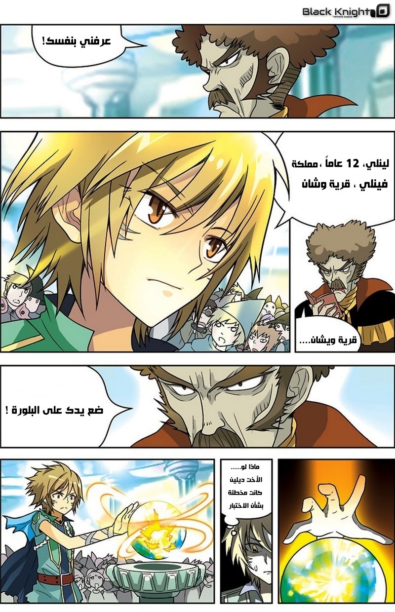 Panlong: Chapter 16 - Page 9