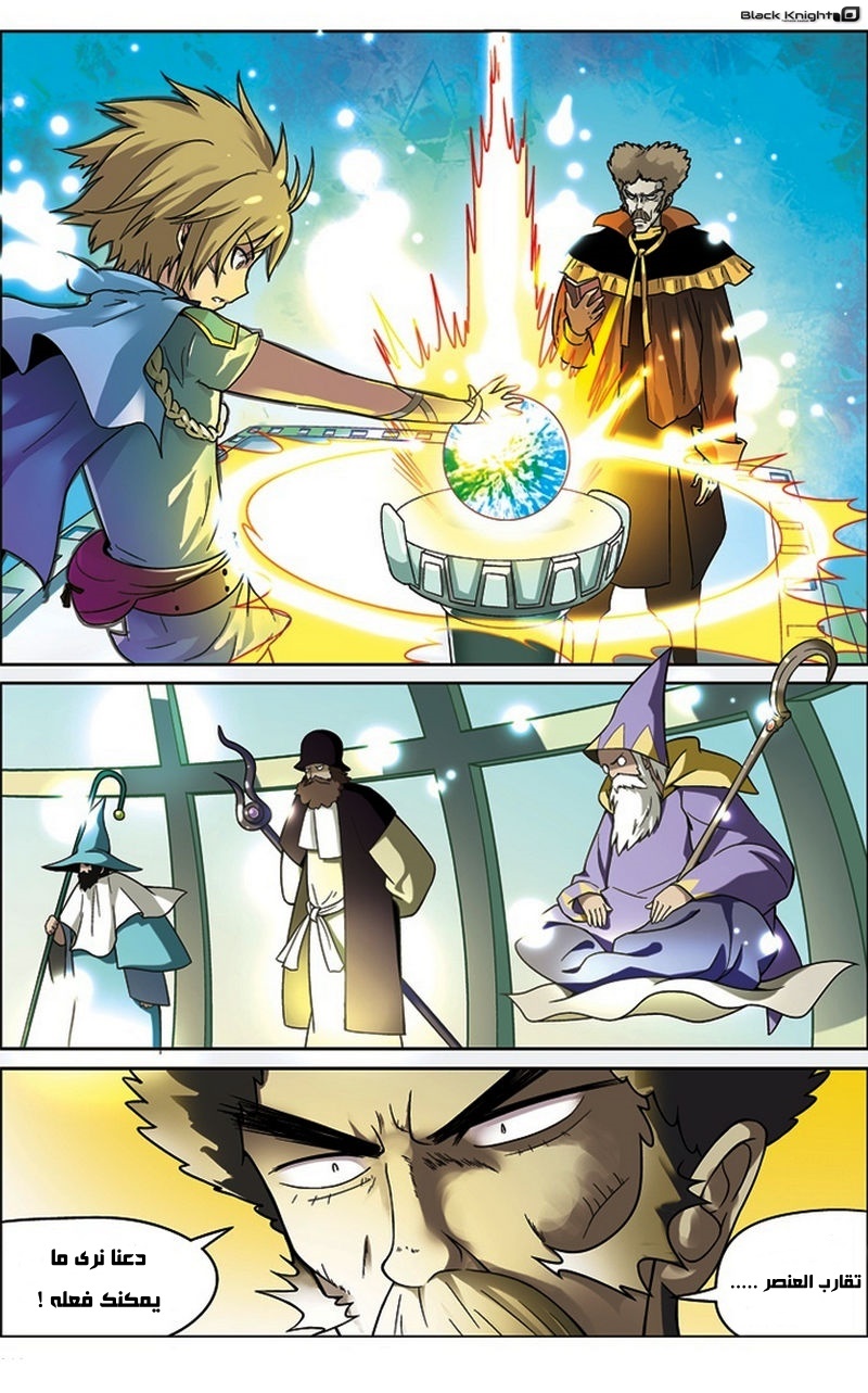 Panlong: Chapter 16 - Page 10