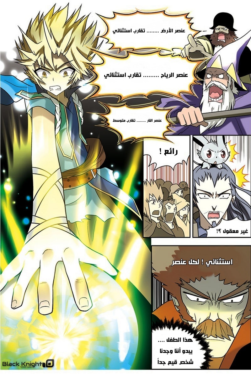 Panlong: Chapter 16 - Page 11