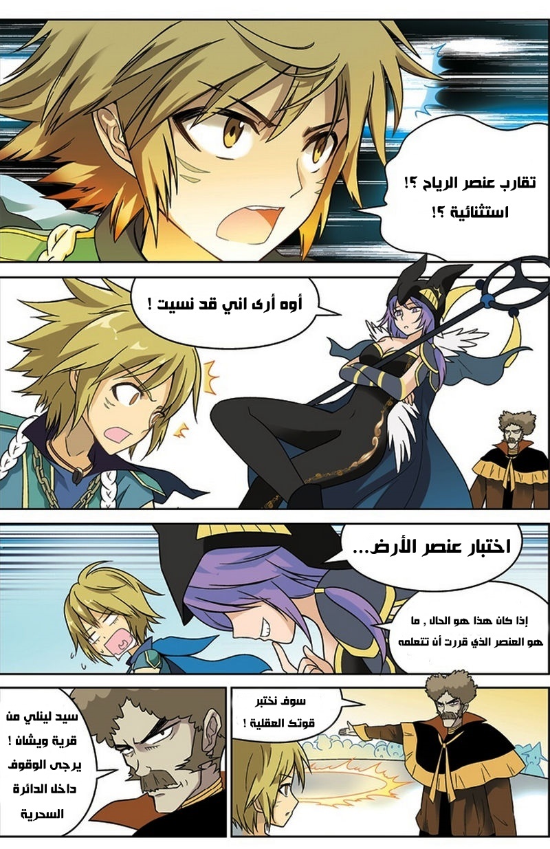 Panlong: Chapter 16 - Page 12