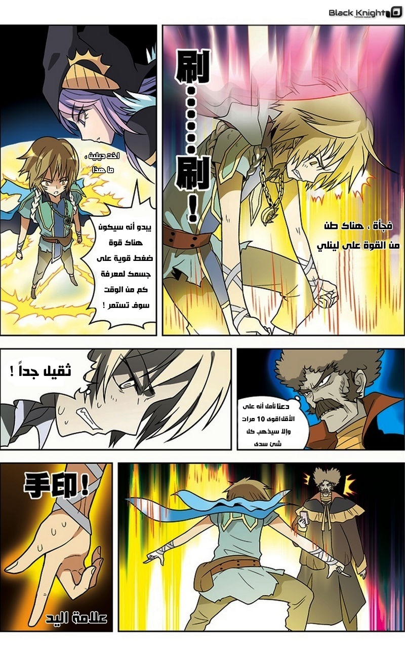 Panlong: Chapter 16 - Page 13