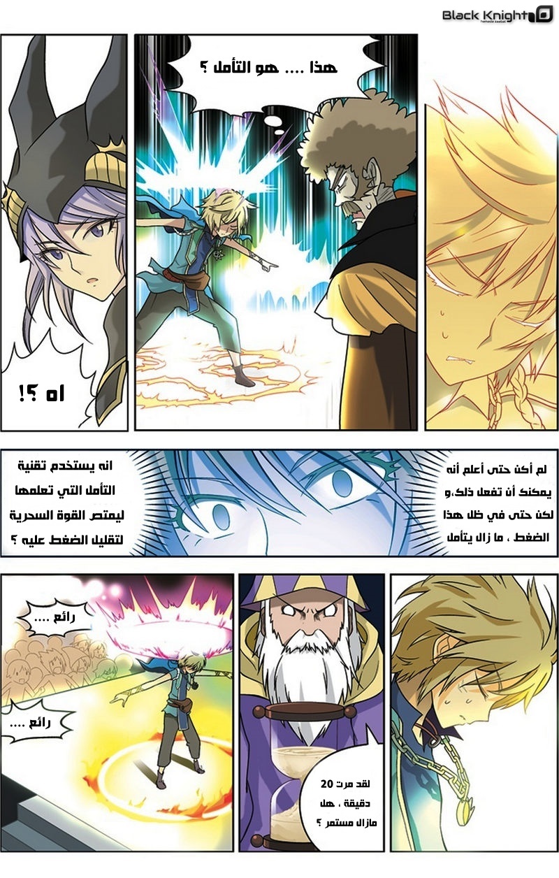 Panlong: Chapter 16 - Page 14