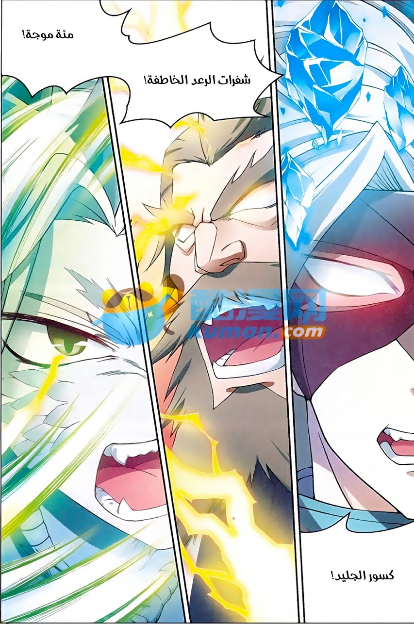 Panlong: Chapter 160 - Page 2