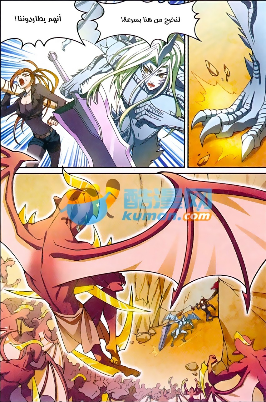 Panlong: Chapter 160 - Page 5