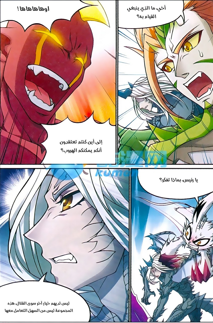 Panlong: Chapter 160 - Page 6