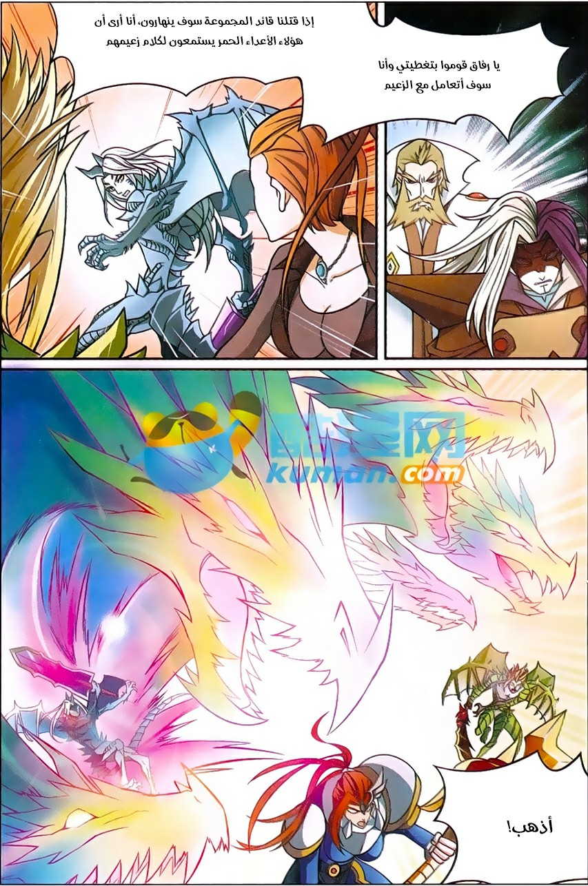 Panlong: Chapter 160 - Page 7