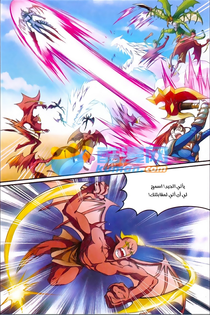 Panlong: Chapter 160 - Page 8