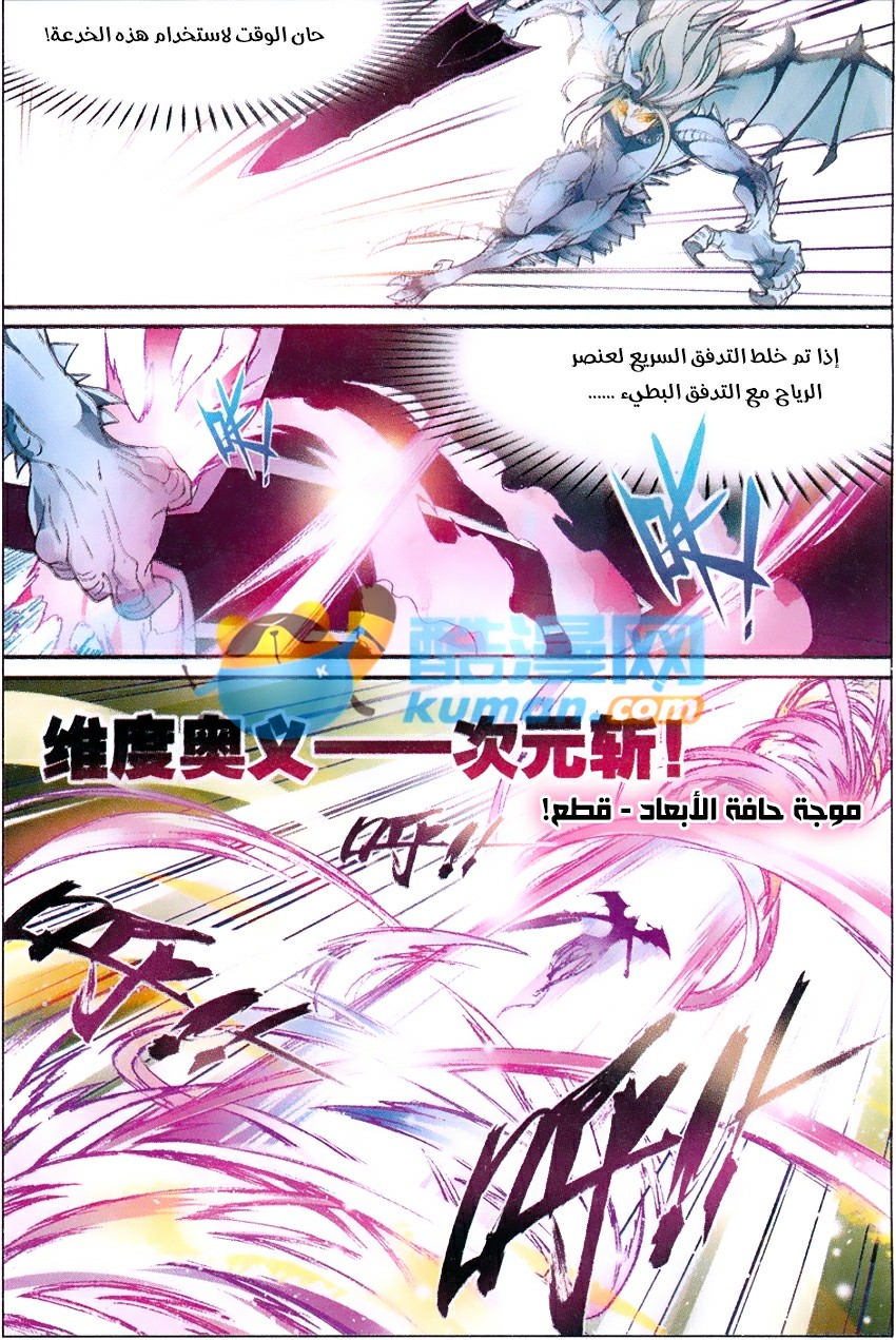 Panlong: Chapter 160 - Page 9