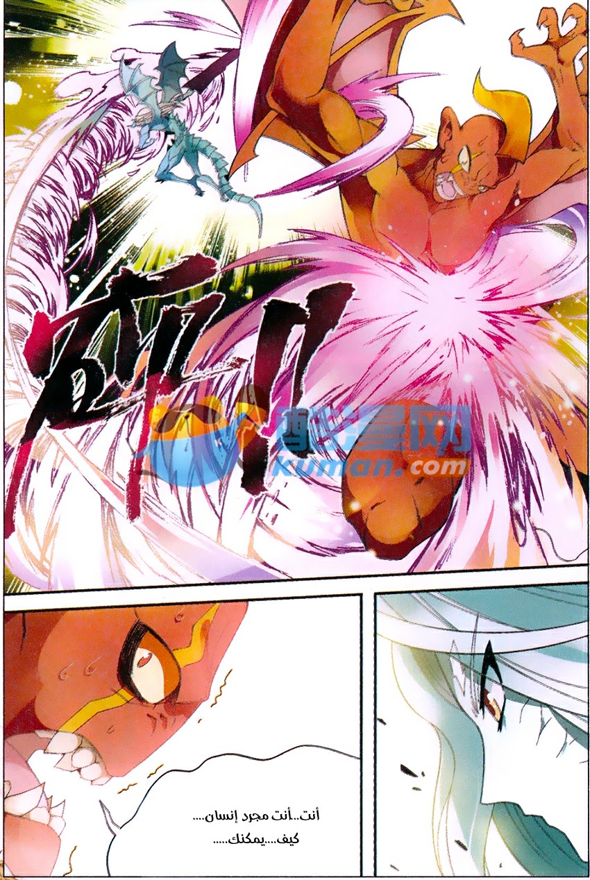 Panlong: Chapter 160 - Page 10