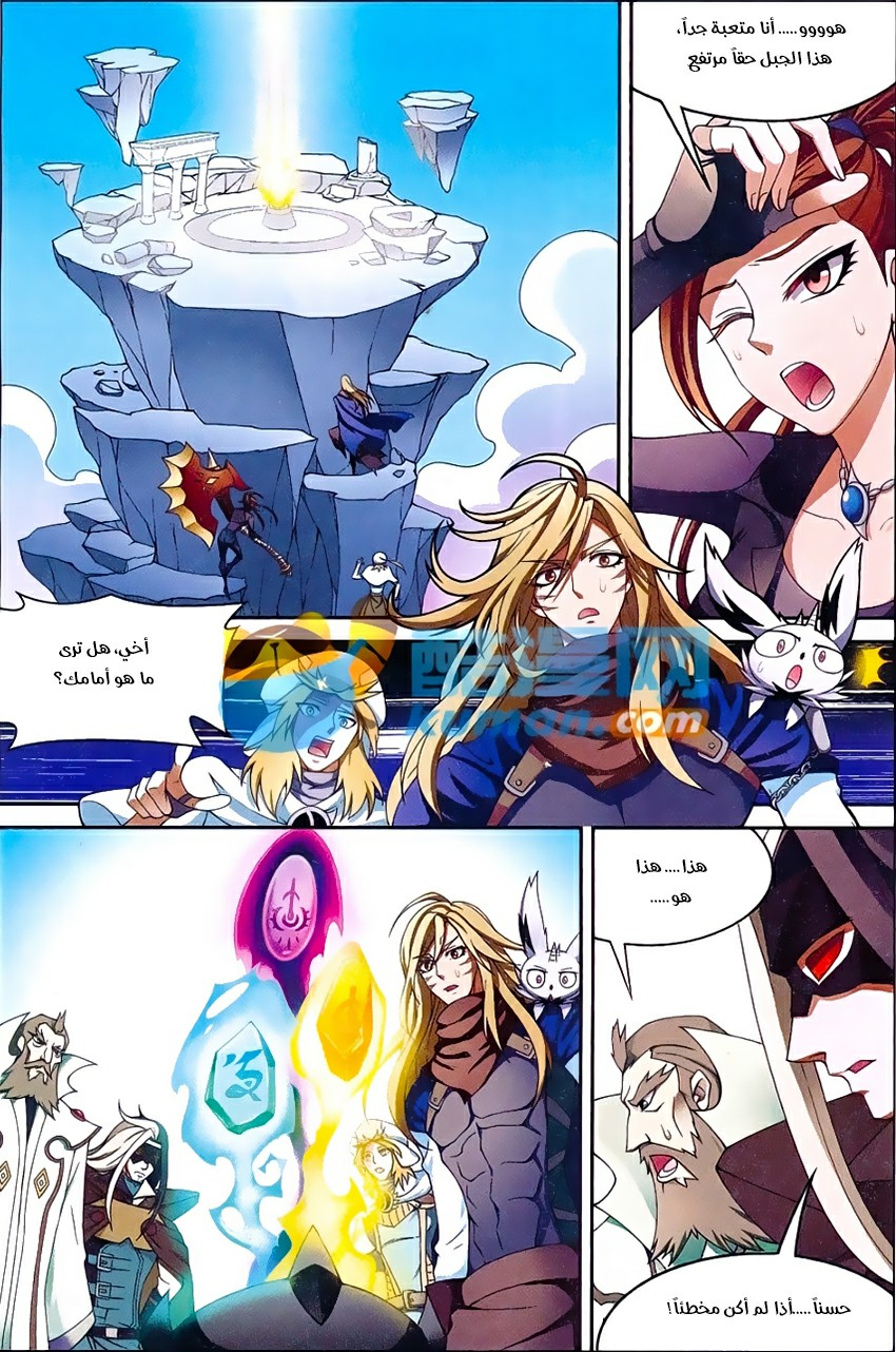 Panlong: Chapter 160 - Page 14