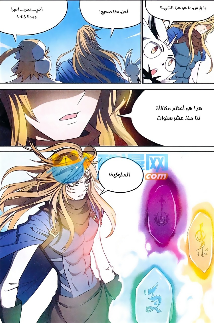 Panlong: Chapter 160 - Page 15