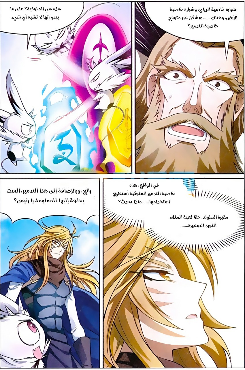 Panlong: Chapter 161 - Page 3