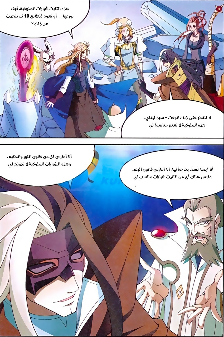 Panlong: Chapter 161 - Page 4