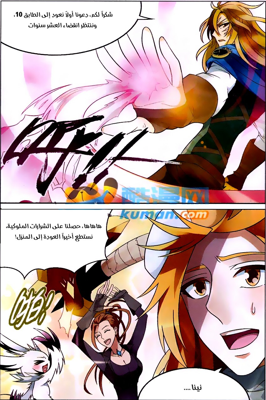 Panlong: Chapter 161 - Page 6