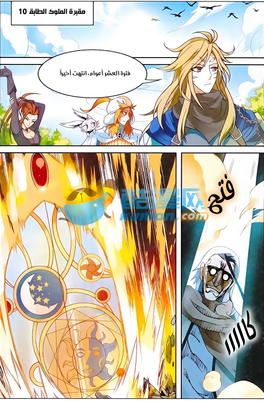 Panlong: Chapter 161 - Page 7