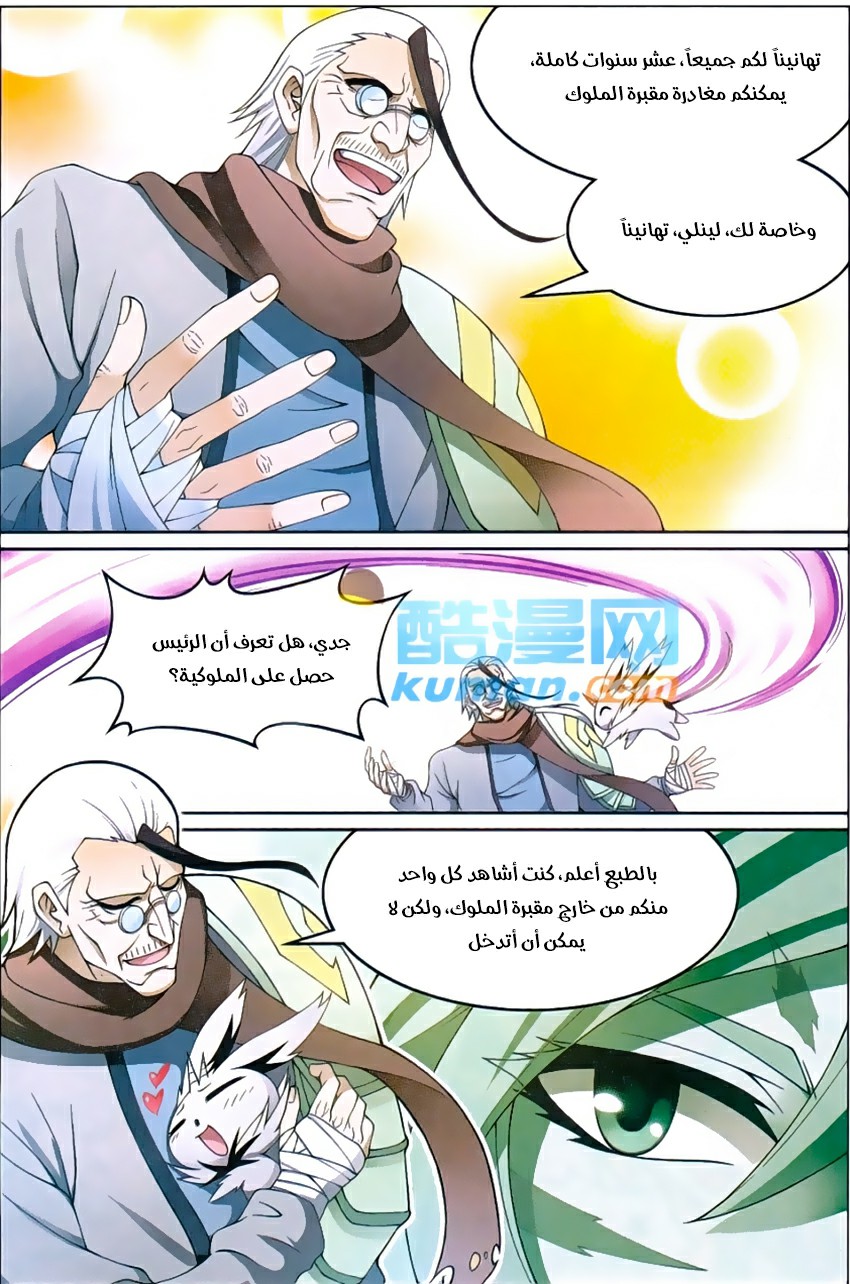 Panlong: Chapter 161 - Page 8