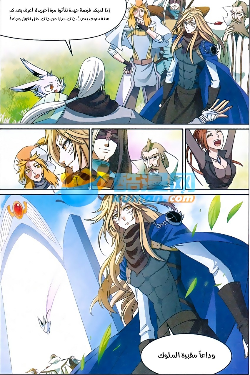 Panlong: Chapter 161 - Page 9